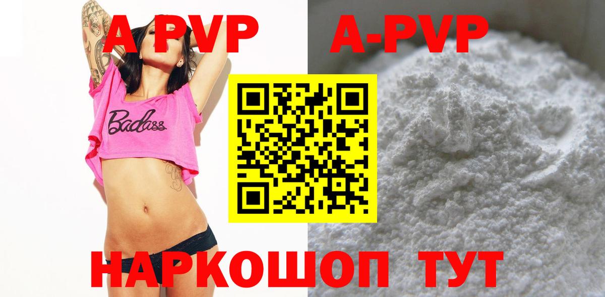 A-PVP Соль  Вход с VPN  Новошахтинск  APVP Соль  Alfa_PVP СК КРИС 