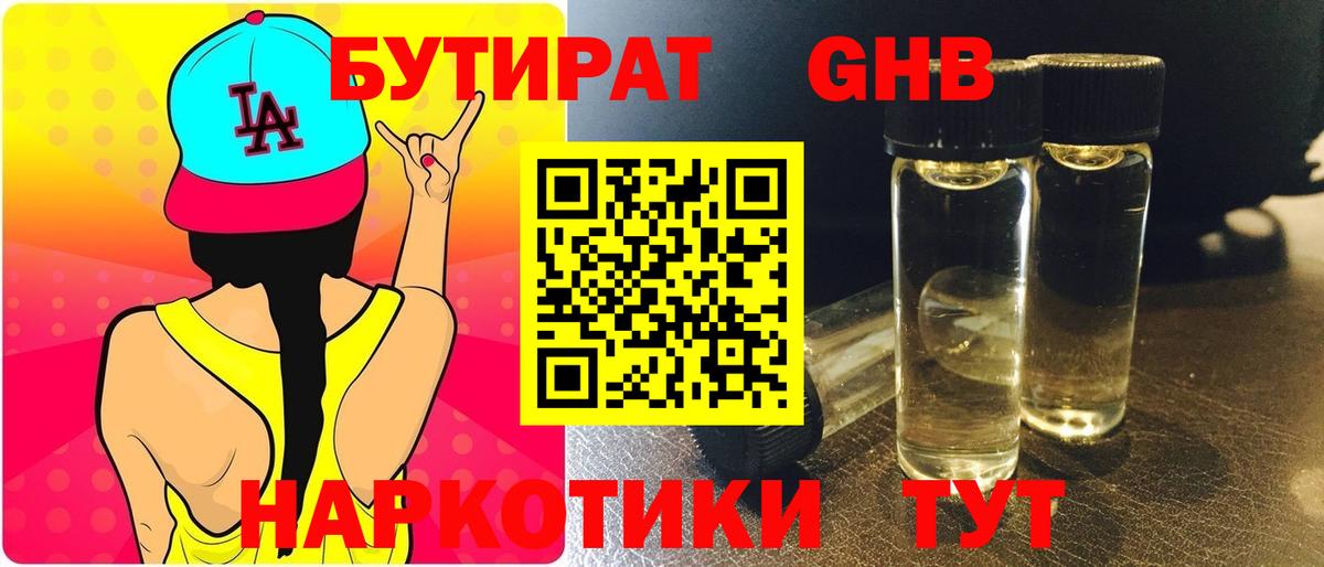 Новошахтинск  Бутират BDO 33%  БУТИРАТ  Вход с VPN 