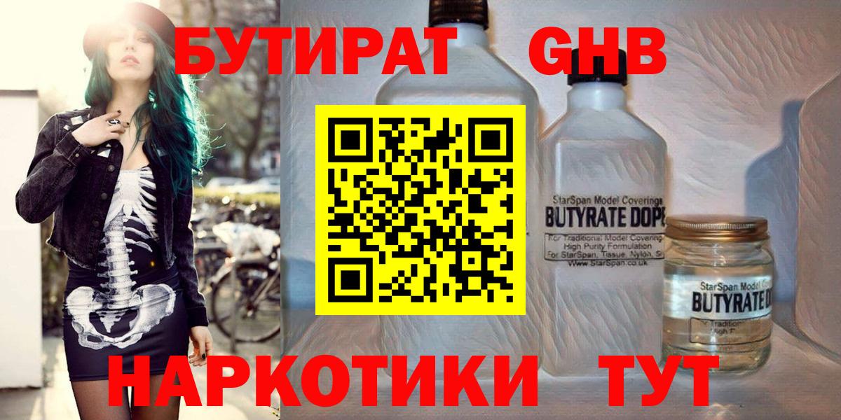 БУТИРАТ GHB Новошахтинск