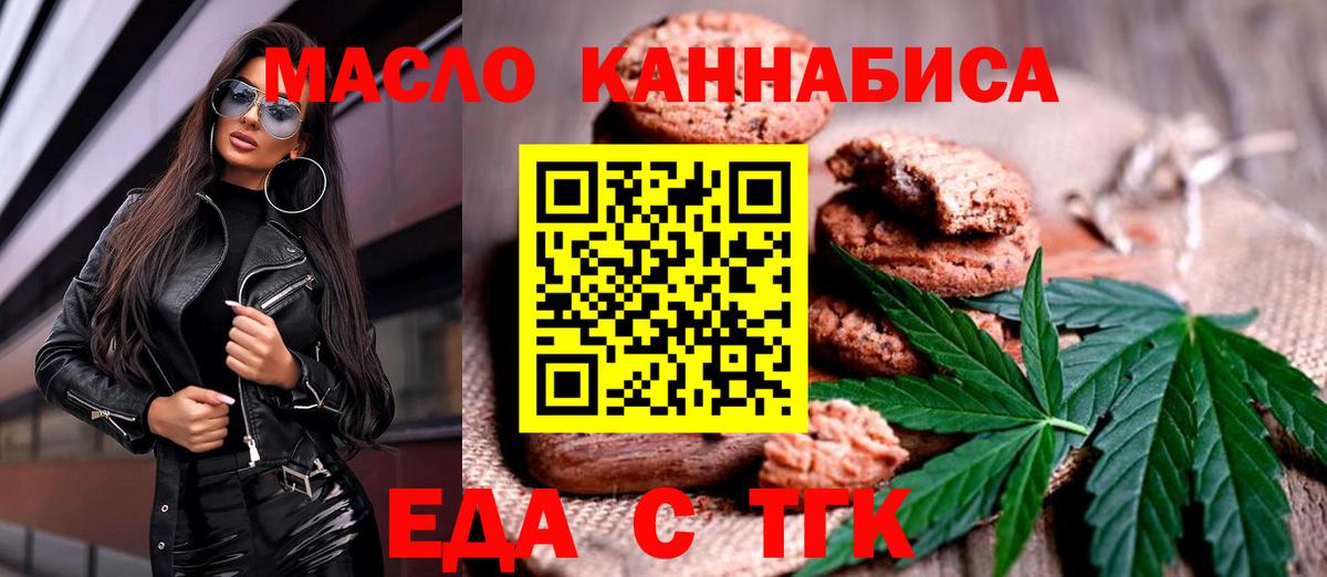 Cannafood марихуана Новошахтинск