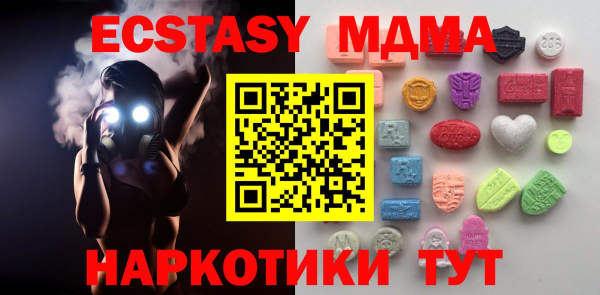 Экстази MDMA Новошахтинск