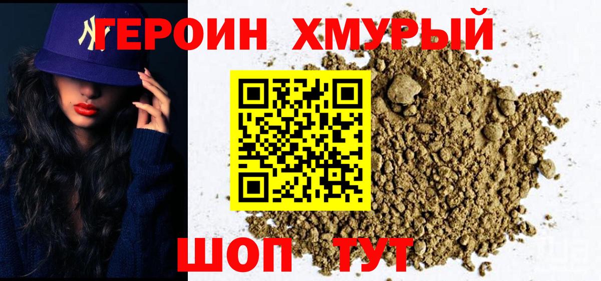 ГЕРОИН афганец Новошахтинск