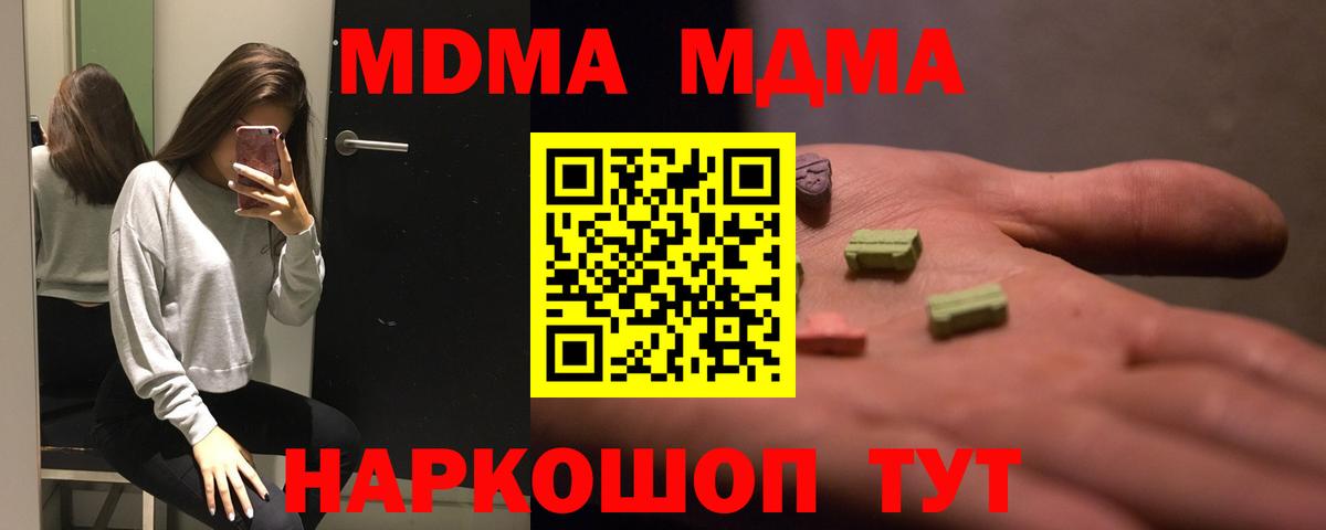 МДМА молли  MDMA молли  Вход с VPN  Новошахтинск 