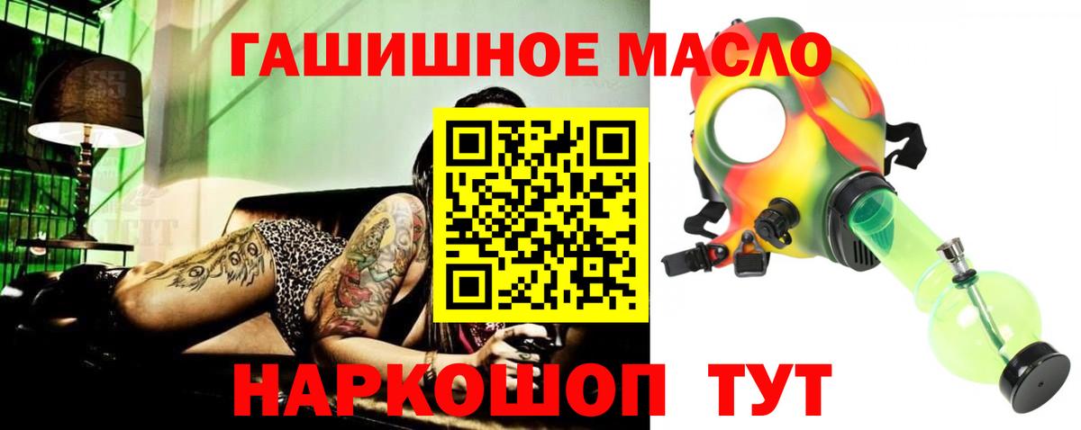 ТГК THC oil Новошахтинск